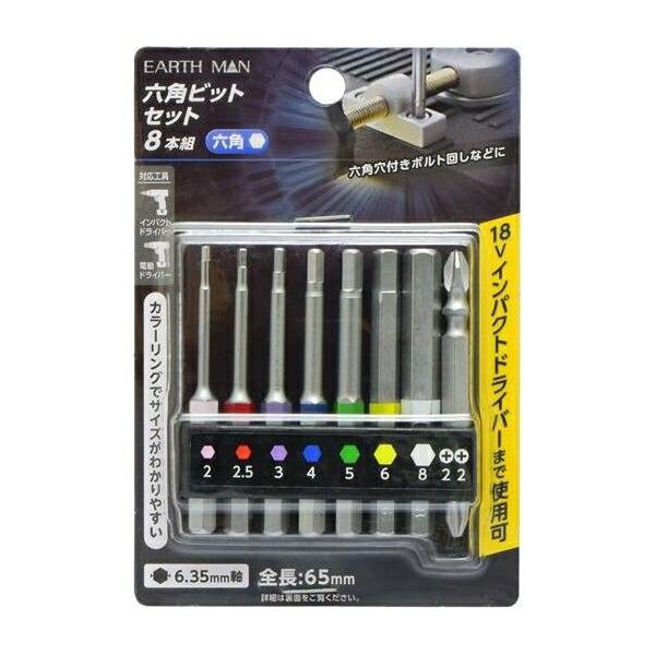 (メール便送料無料) 高儀:六角軸 六角ビットセット 4907052338104 EARTHMAN 8本組
