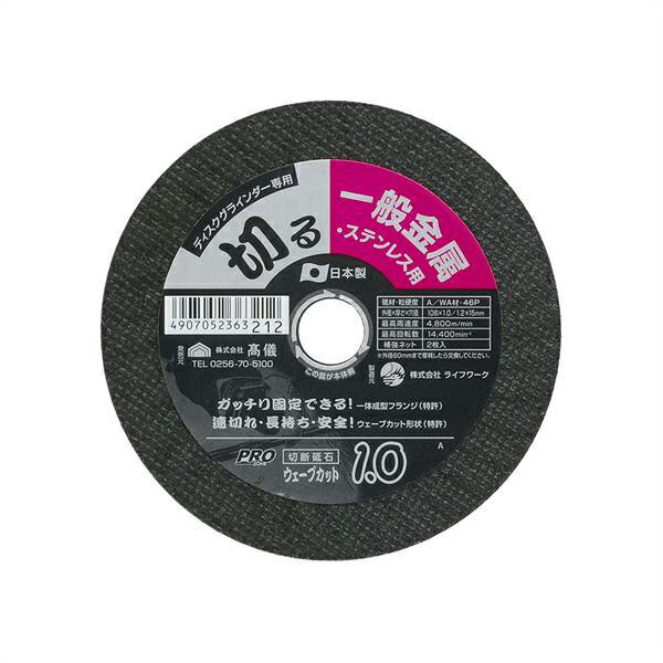 高儀:PROZONE ウェーブカット砥石 一般金属・ステンレス用 1枚1.0×106 4907052363212