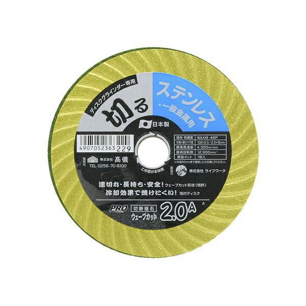 高儀:PROZONE ウェーブカット砥石 ステンレス・一般金属用 4907052363229