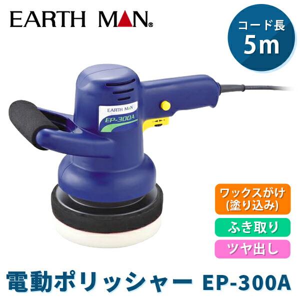 他サイト： (あすつく) 高儀:電動ポリッシャー 4907052553446 EP-300A re-psgの商品画像