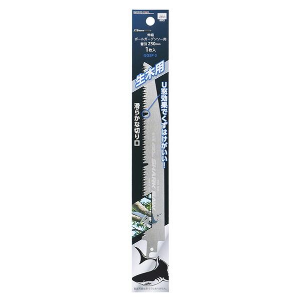 EARTH MAN(アースマン):S-Link伸縮ポールガーデンソー用替刃生木用230mm GGSP-3
