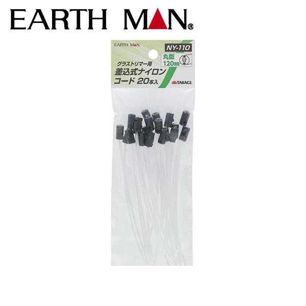 他サイト： 高儀:ナイロントリマー用差込コード NY‐110 4907052761117 高儀 草刈 ヒモ ナイロン EARTH MAN(アースマン)の商品画像