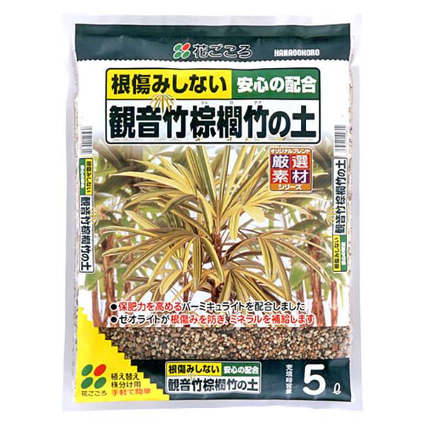 観音竹、棕櫚竹の植付、植替えに最適な培養土。鉢内の水分バランスを整える軽石を配合しました。保肥力を高めるゼオライトを配合しました。バーク堆肥が有機質を補給します。強い光の充てると、葉が傷んでしまいます。直射日光のあたらない場所で保管しましょ...