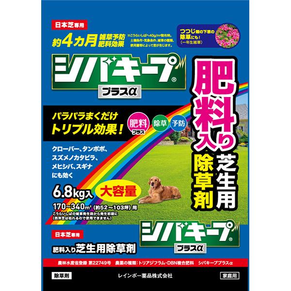 (あすつく) レインボー薬品:シバキーププラスα 6.8kg 4903471102845 シバキープ レインボー薬品 除草剤