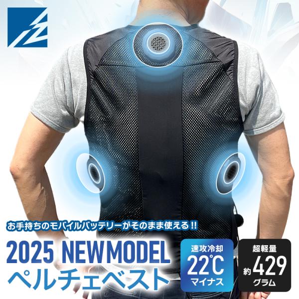 I'Z FRONTIER ペルチェベスト　2025年モデルです。※アイズフロンティア×リンクサスの別注品です2025年も記録的な猛暑が続いています！●2025年モデルは「間欠モード」機能が追加！10分（強）のあと2分のオフが自動的に切り替わ...