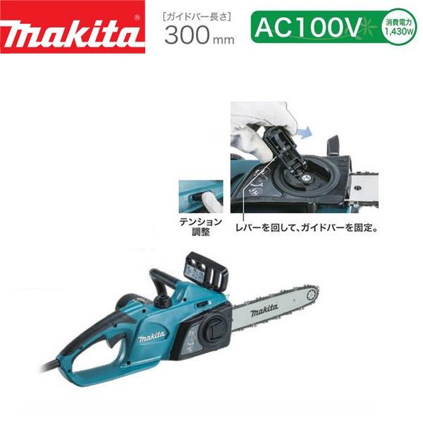 マキタ（makita） :300ミリ チェンソー MUC3041 「新・工具レス調整 