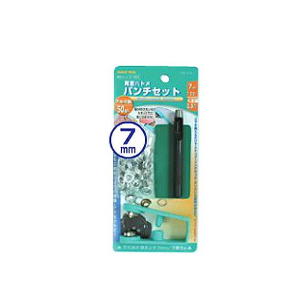 他サイト： イチネンアクセス 両面ハトメ パンチセット 7mm （#20） アルミ製 50組入 00051323の商品画像