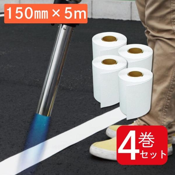 (あすつく) 新富士バーナー:ロードマーキングライン白 150mm幅×5m 4巻セット RM-315N Shinfuji ライン パーキング 白線 コイン ペンキ