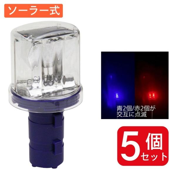 セフティー3 ソーラーLED防獣ライト SBJL-1 5個セット センサー付き 防獣 忌避 退治 イノシシ シカ 4977292693356