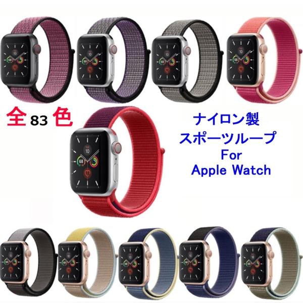 アップルウォッチ バンドapple watch Series8  スポーツループバンド　Apple Watch SE 7 6 5 4 3 2 1 ナイロン編み　アップルウォッチ交換バンド 41 45ｍｍ