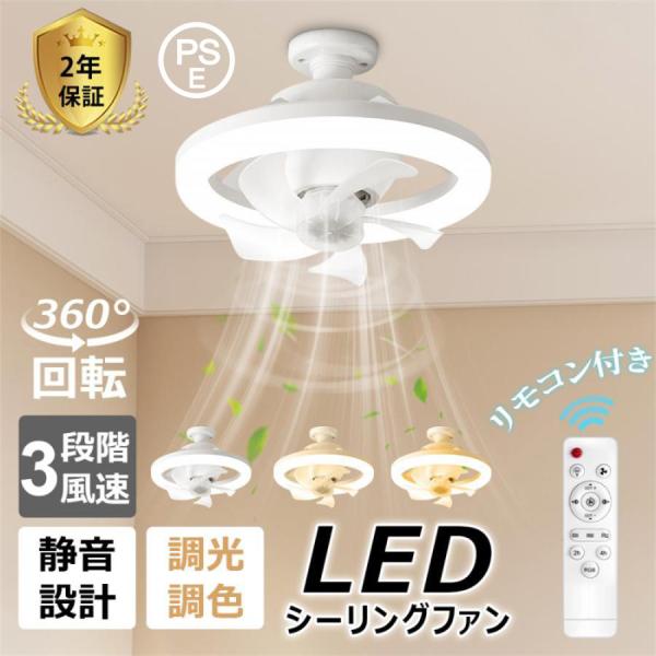 シーリングファンライト LED 調光調色 首振り サーキュレーターE26口金 シーリングファンライト LED E26金口 360°首振り