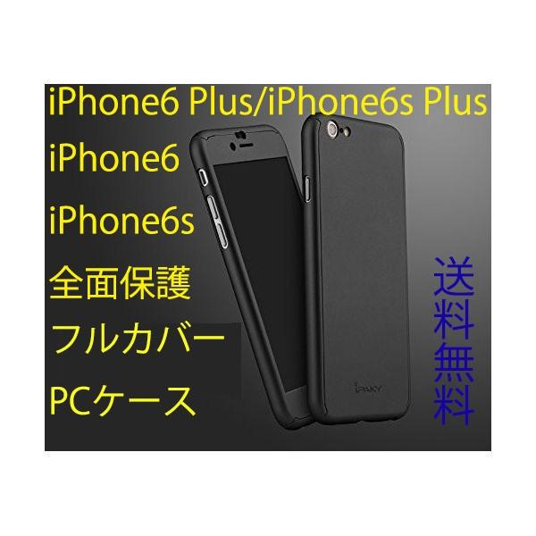 Iphone6 Iphone6 Plus Iphone6s Iphone6s Plusケース 全面保護カバー ガラスフィルム一付き かっこいい しっとり メタルバンパーのような質感 Buyee Buyee Japanese Proxy Service Buy From Japan Bot Online