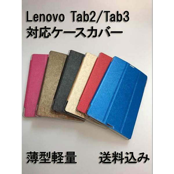 Lenovo Tab2 Tab3 対応ケースカバー 薄型 軽量 スリムフィットケース レノボタブ2 タブ3 送料無料 Buyee Buyee Japanese Proxy Service Buy From Japan Bot Online