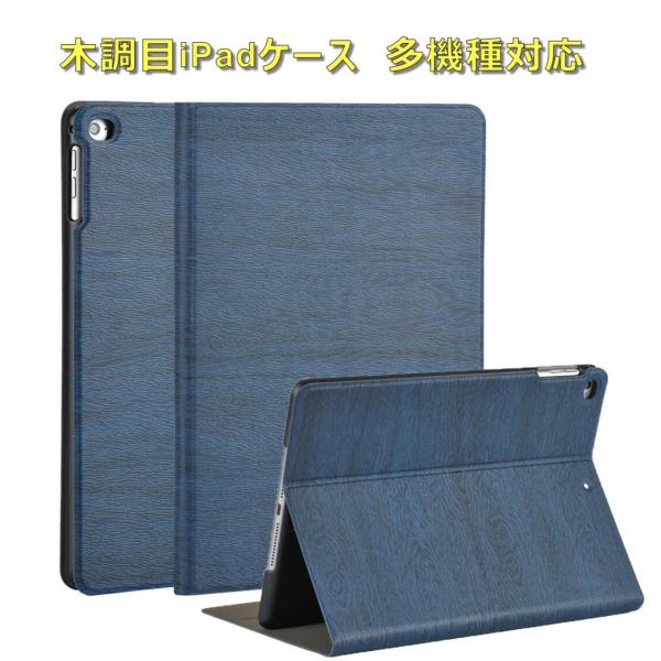 Ipad カバー Ipad第8世代 ケース 第7世代 第6 第5世代 Ipad Pro10 5 Air3 Mini1 2 3 4 5 Ipad Air1 2 Ipad2 3 4 Ipad Pro9 7 手帳型 樹紋 木目調puレザー Buyee Buyee Japanese Proxy Service