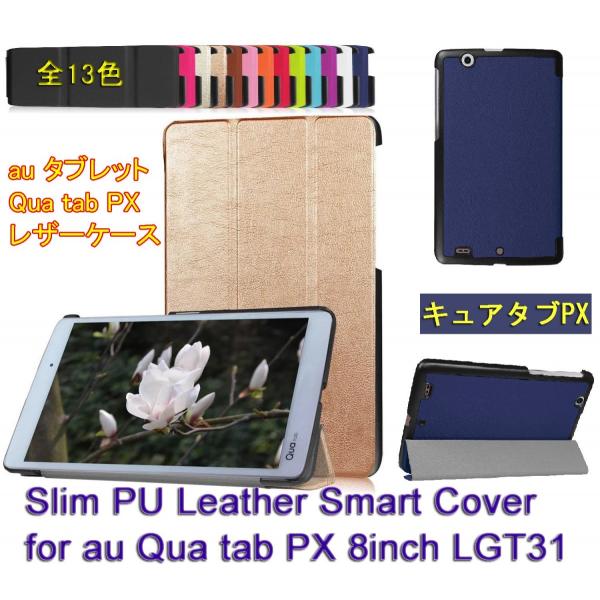 Qua Tab Px ケース カバー 手帳型ケース Puレザーカバー キュアタブpx 8インチタブレットケース スタンド機能付き 折り畳み 横開き 軽量型 送料込み Buyee 日本代购平台 产品购物网站大全 Buyee一站式代购 Bot Online