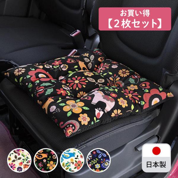 【商品入替のため50%OFF】【シートクッション・まとめ買い２枚セット】45×45cm 車 座布団 洗える かわいい おしゃれ 日本製 花/ポルカ柄