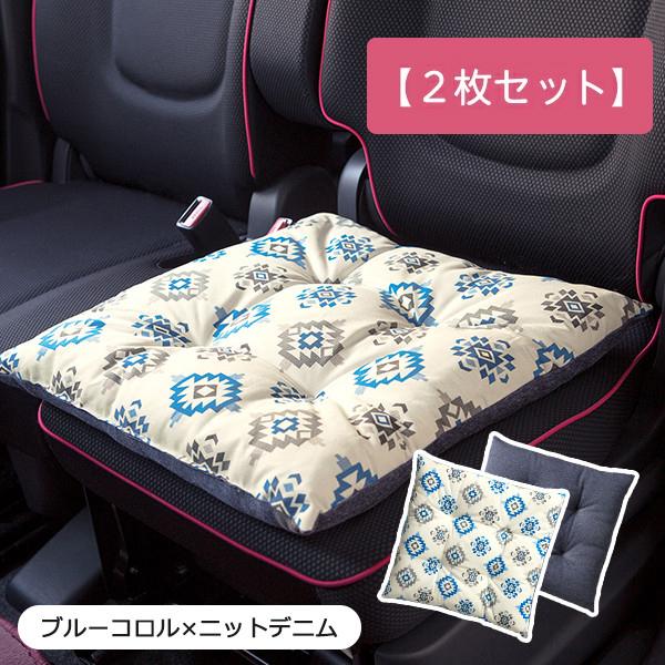 シートクッション まとめ買い２枚セット 45 45cm 車 座布団 洗える かわいい おしゃれ 日本製 キリム ブルーコロル柄 かわいいカー雑貨のお店ココトリコ 通販 Yahoo ショッピング