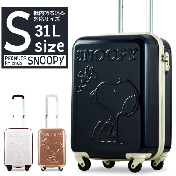 スーツケース 小型 Sサイズ 機内持ち込み スヌーピー Snoopyピーナッツ Peanuts 軽量 小型 おしゃれ Tsaロック ハードキャリー 4輪キャスター Buyee Buyee 提供一站式最全面最专业现地yahoo Japan拍卖代bid代拍代购服务 Bot Online