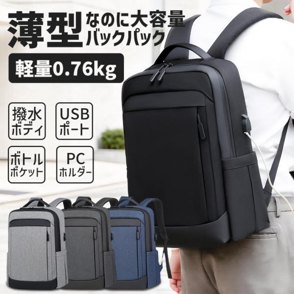 デイバッグ リュック リュックサック トラベル バック ビジネスリュック メンズ スタイリッシュ 防水 ビジネスバック 撥水加工