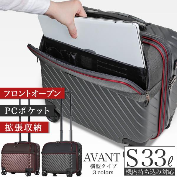 アウトレット ビジネスキャリー スーツケース 機内持ち込み Sサイズ フロントオープン 横型 PCポケット 軽量 静音 TSAロック 2〜3泊 ビジネス キャリーバッグ