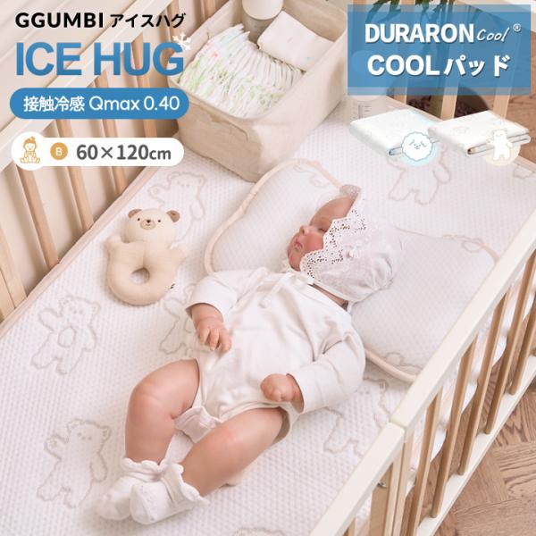 通気性速乾性抜群！接触冷感素材が熱を発散させて快適な敷パッド！※枕（ピロー）は別売りです。敷きパッド キッズ ベビー 冷感 クールパッド 60×120cm冷感敷きパッド 洗える 丸洗いOK ウォッシャブル ひんやり 接触冷感吸水速乾 夏 冷...