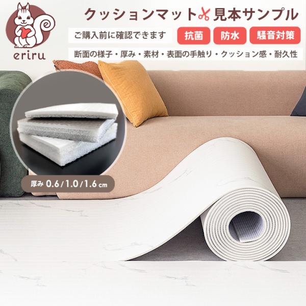 サンプル品 カットマットPVCロールマットカット見本 ベビー マット プレイマット防水 床暖房対応 ラグマット クッションマット セーフティグッズ フロアーマット ベビーマット抗菌 騒音対策 子供部屋 保育園 階下 無地