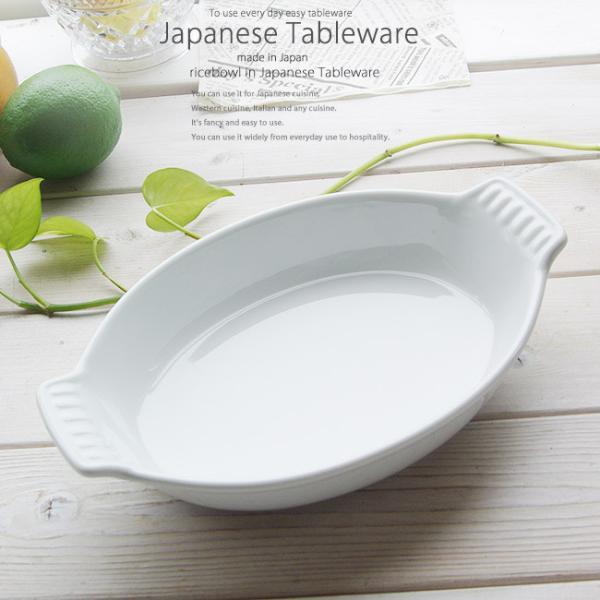 楕円 皿 白い食器の人気商品 通販 価格比較 価格 Com