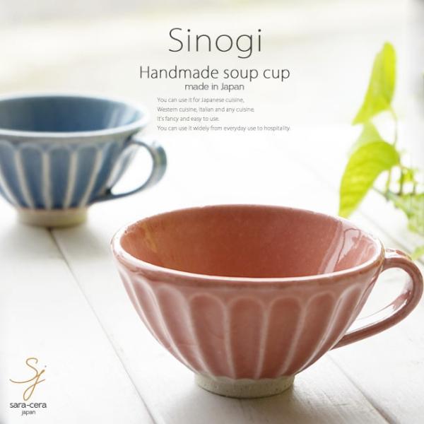 スープカップ 日本製の人気商品・通販・価格比較 - 価格.com