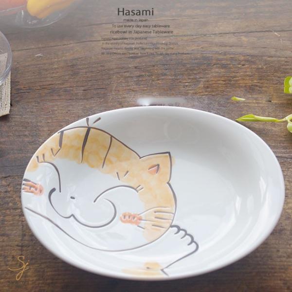 和食器 波佐見焼 にゃんこ ねこ 猫 ネコ キャット パスタ カレー サラダボウル 皿 オレンジ 陶器 食器 うつわ おうち ごはん