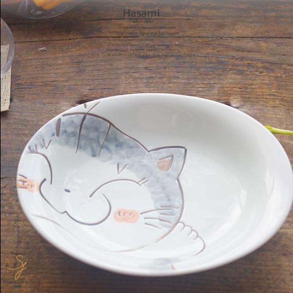 和食器 波佐見焼 にゃんこ ねこ 猫 ネコ キャット パスタ カレー サラダボウル 皿 グレー 陶器 食器 うつわ おうち ごはん
