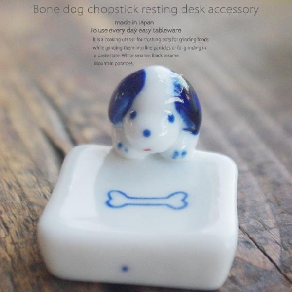 和食器 骨犬 箸置き 卓上小物 レスト お箸置き 陶器 食器 うつわ おうち ごはん おしゃれ 日本製 美濃焼 S 小さな器のお店 ココットポット 通販 Yahoo ショッピング