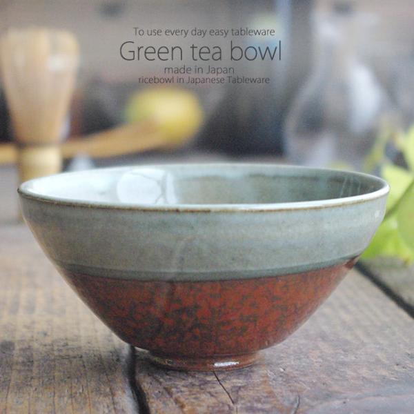 和食器 鉄赤 夏 抹茶碗 お抹茶 抹茶 まっちゃ お茶碗 茶碗 茶器