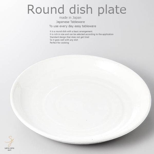 和食器 茄子とネギの味噌炒め 粉引25.5×3.7cm プレート 丸皿 おうち ごはん うつわ 食器 陶器 日本製 インスタ映え