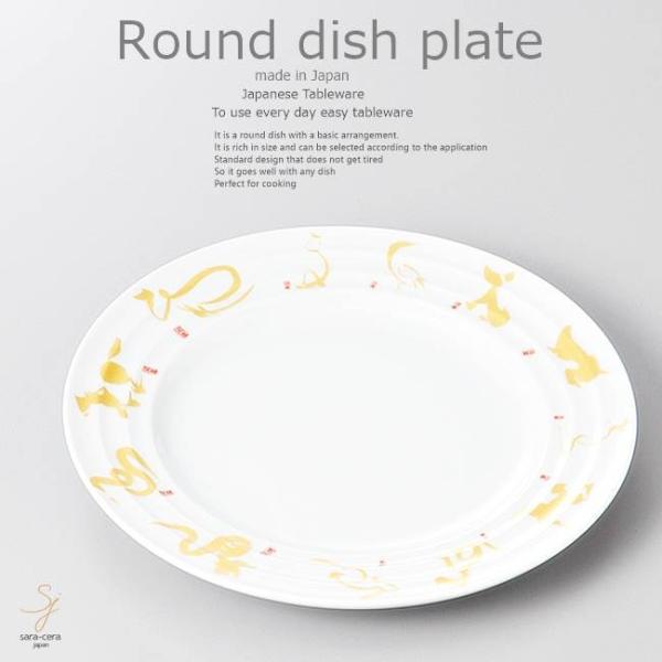 和食器 サクッと野菜のおかず雲母金干支皿19.5×2cm プレート 丸皿 おうち ごはん うつわ 食器 陶器 日本製 インスタ映え
