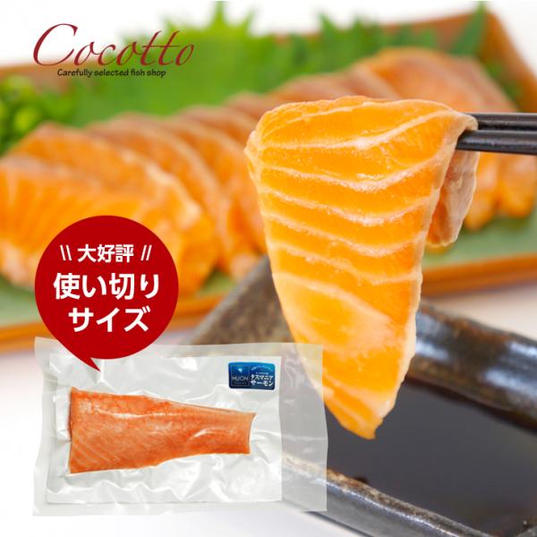 約1〜2人前のご家庭にぴったりな使い切りサイズです。今までタスマニアサーモンを食べたことがない方のお試しにもおすすめ♪【内容量】1パック（約200g~270g）※旬のモノを提供するため季節によってサイズが異なります。【賞味期限】商品に記載 ...