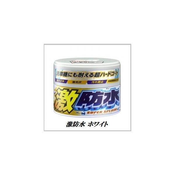 他サイト： （正規代理店） ソフト99 激防水 ホワイト 固形 （ワックス/WAX）（SOFT99） ココバリューの商品画像