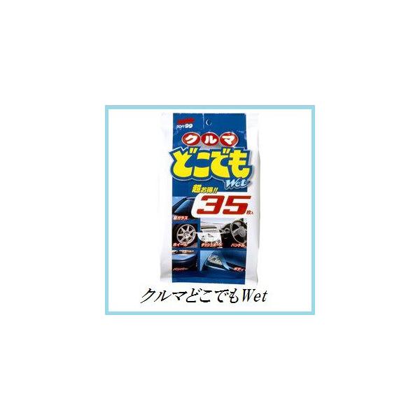 クルマ どこでも ウエットシート 35枚入20袋　ソフト99 ソフト99 （正規代理店） クルマどこでもWet 35枚入り SOFT99 ココ