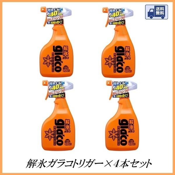 ソフト99なら正規代理店の当店へ。ご相談もお受けします。【メーカー】■ソフト99（SOFT99)【製品情報】※お得な４本セット販売です。■車窓にスプレーするだけで、雪・霜・氷を強力に解氷できます！■同時に強力な水ハジキ被膜を形成し、泥ハネや...