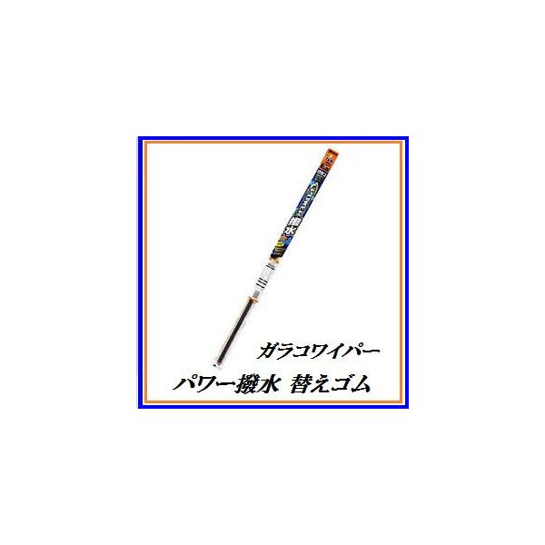 他サイト： 正規代理店 ソフト99 No.35 ガラコワイパー パワー撥水 替えゴム 「長さ：650mm / 幅広型8mm 」 SOFT99 ココバリューの商品画像