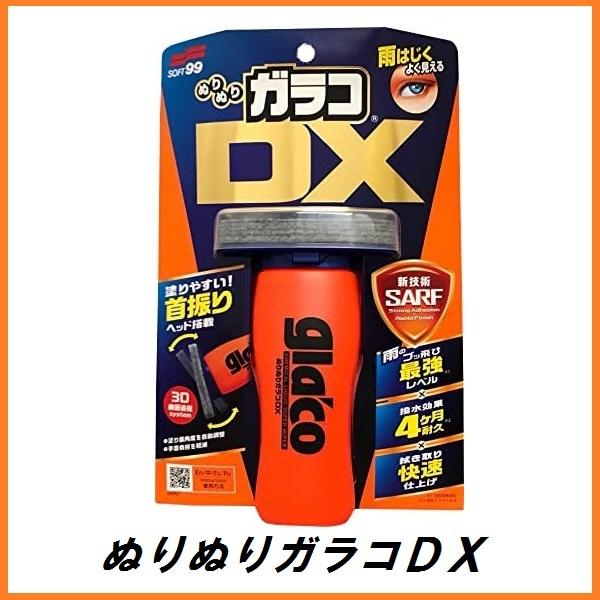 iKXj \tg99 ʂʂKRDX 110ml SOFT99 RRo[
