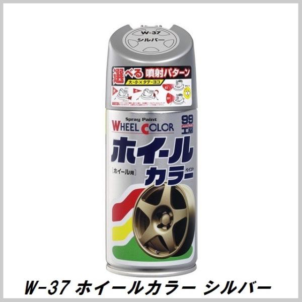 他サイト： 正規代理店 ソフト99 W-37 ホイールカラー シルバー 300ml （ボデーペン） 99工房 SOFT99  ココバリューの商品画像