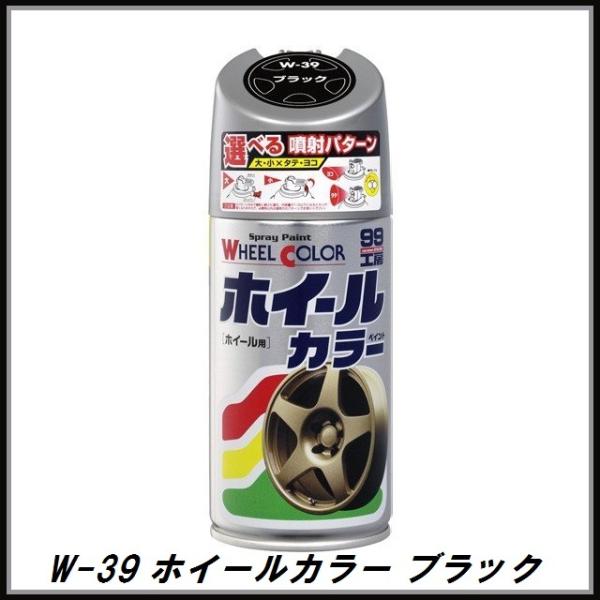 他サイト： 正規代理店 ソフト99 W-39 ホイールカラー ブラック 300ml （ボデーペン） 99工房 SOFT99  ココバリューの商品画像