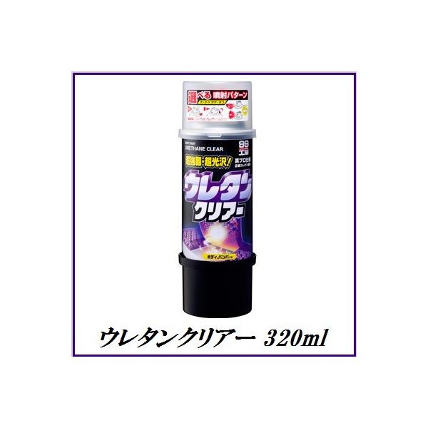 正規代理店 ソフト99 ウレタンクリアー 320ml ボデーペン 99工房 SOFT99 ココバリュー