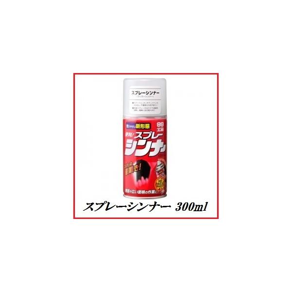 他サイト： 正規代理店 ソフト99 スプレーシンナー  300ml ボデーペン SOFT99 ココバリューの商品画像