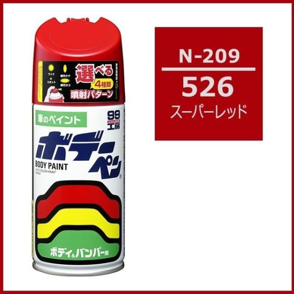 他サイト： 正規代理店 ソフト99 ボデーペン N-209 （カラーナンバー 526） スーパーレッド （ニッサン/日産/NISSAN） SOFT99 ココバリューの商品画像
