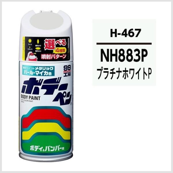 iKXj \tg99 {f[y H-467 iJ[io[ NH883Pj v`izCgp[ iz_/HONDAj SOFT99 RRo[