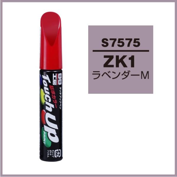 ソフト99 正規代理店 タッチアップペン S7575 「カラーナンバー