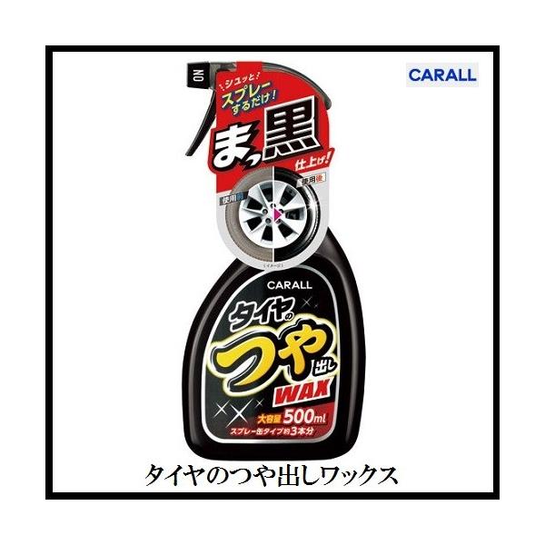 HARUKADO 正規代理店 晴香堂 タイヤのつや出しワックス （品番 2066