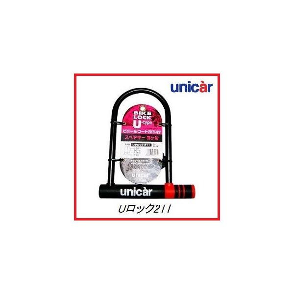 ユニカー工業なら正規代理店の当店へ。ご相談もお受けします。【メーカー】■ユニカー工業(UNICAR)【製品情報】■ベーシックなU字ロックです!■鍵部分へのイタズラや異物混入を防ぐキャップが付いたタイプです！■装着時や装着中にバイクに傷をつけ...