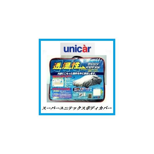 正規代理店 ユニカー工業 BV-603 スーパーユニテックス ボディカバー WC  unicar ココバリュー